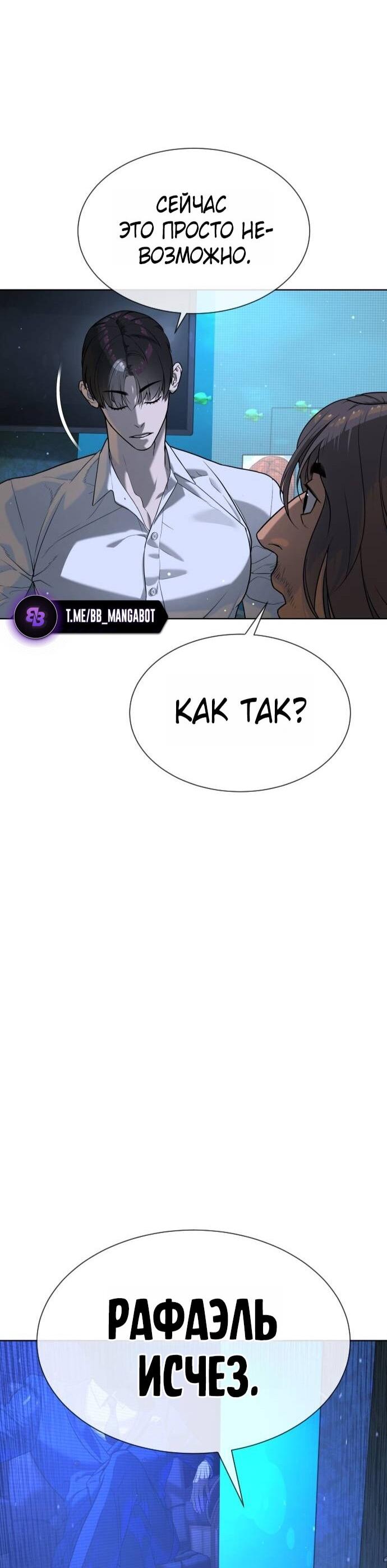 Манга Убийца Педро - Глава 105 Страница 79