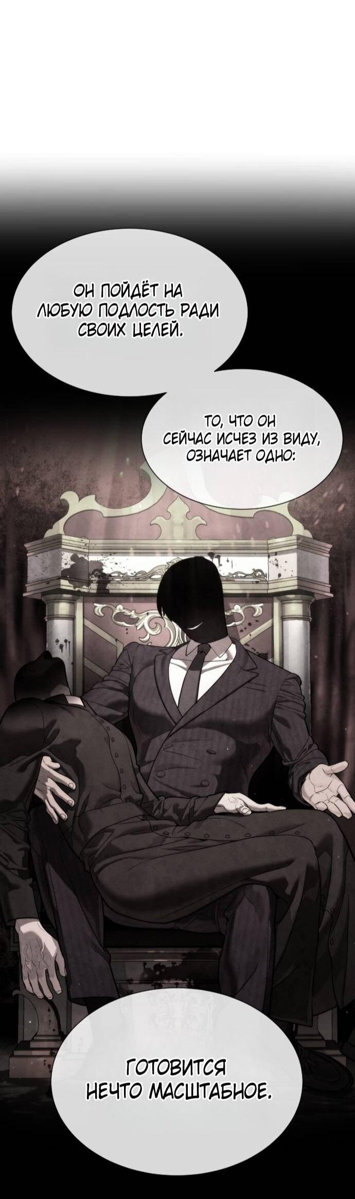 Манга Убийца Педро - Глава 105 Страница 82