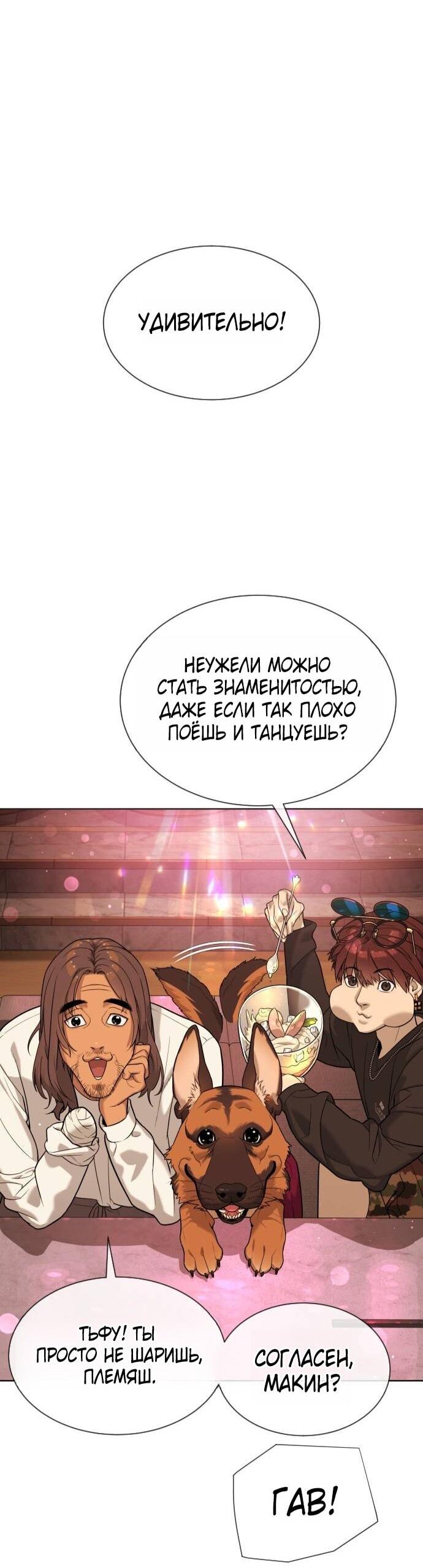 Манга Убийца Педро - Глава 105 Страница 72