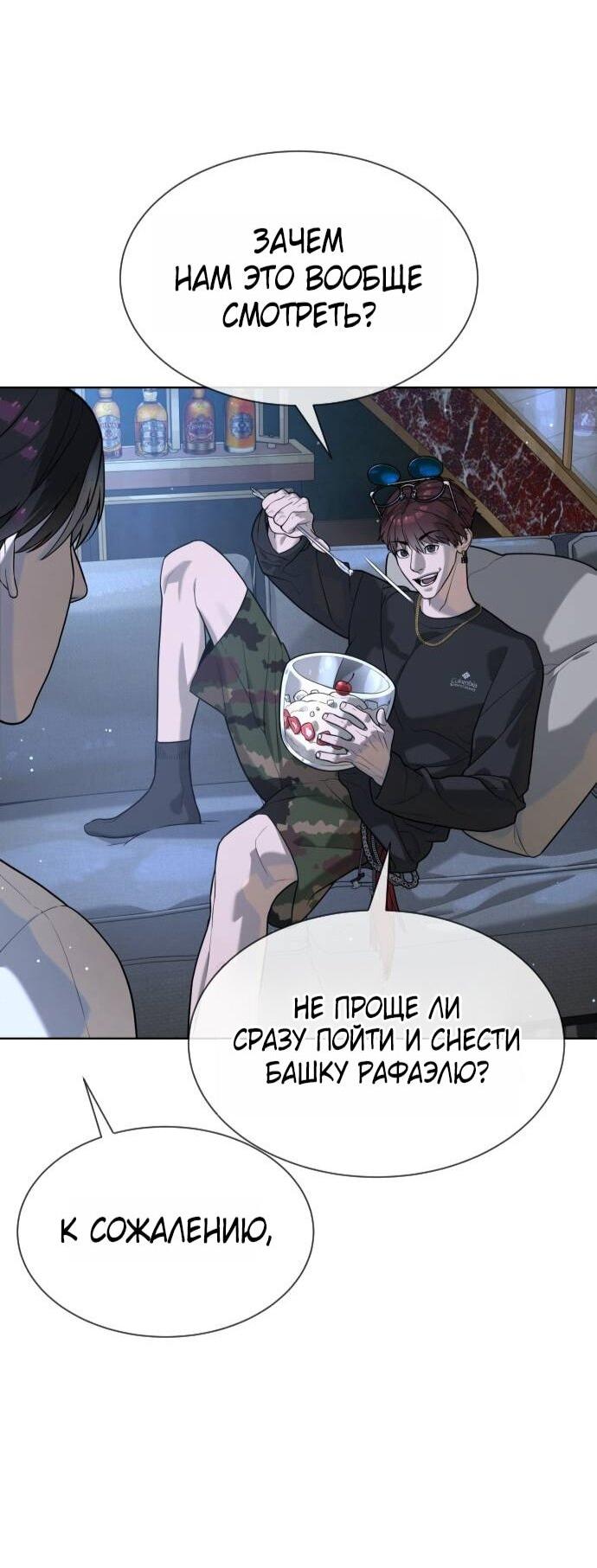 Манга Убийца Педро - Глава 105 Страница 78