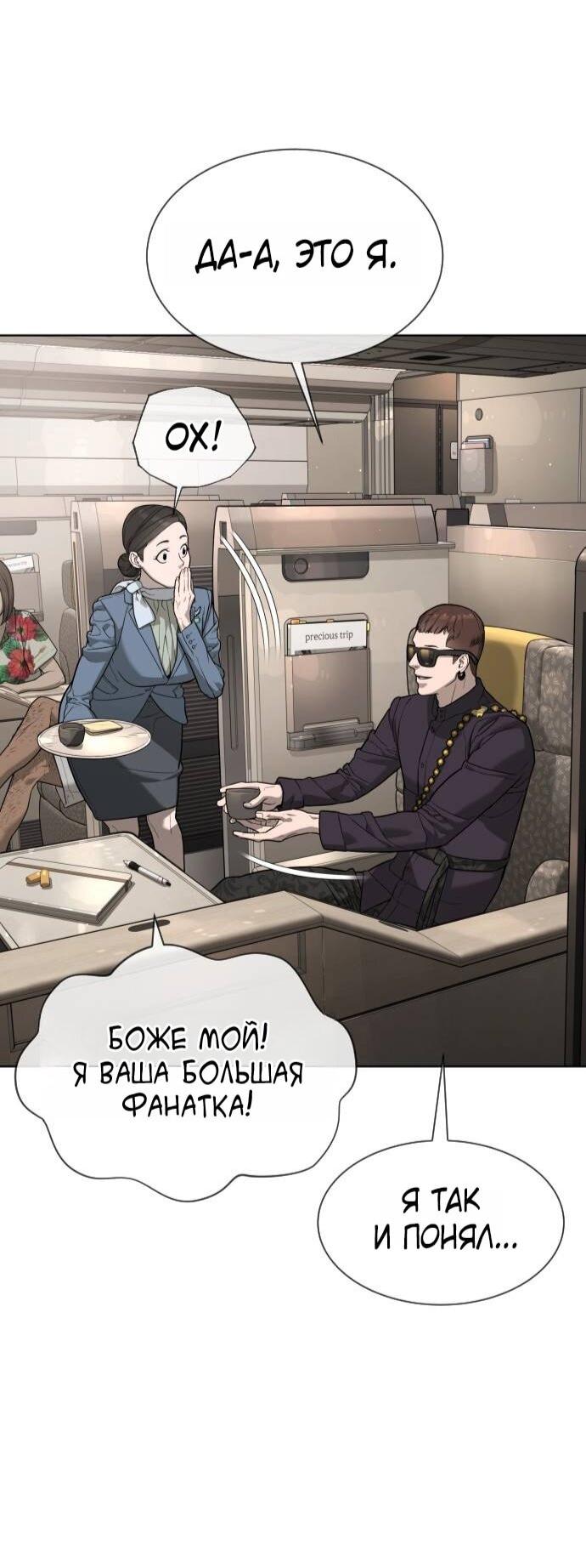 Манга Убийца Педро - Глава 105 Страница 9