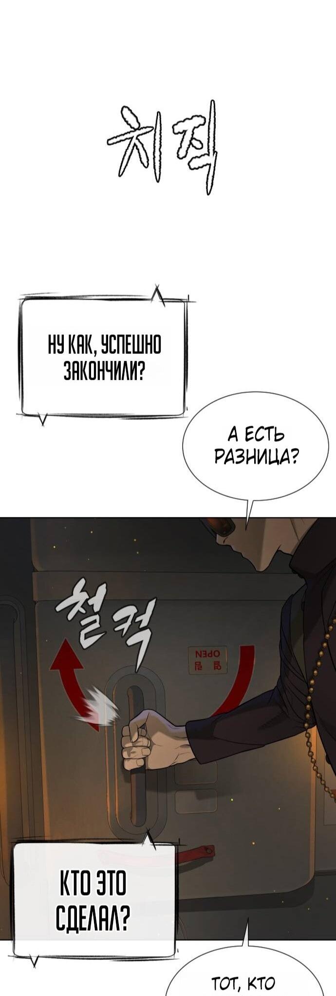 Манга Убийца Педро - Глава 105 Страница 58