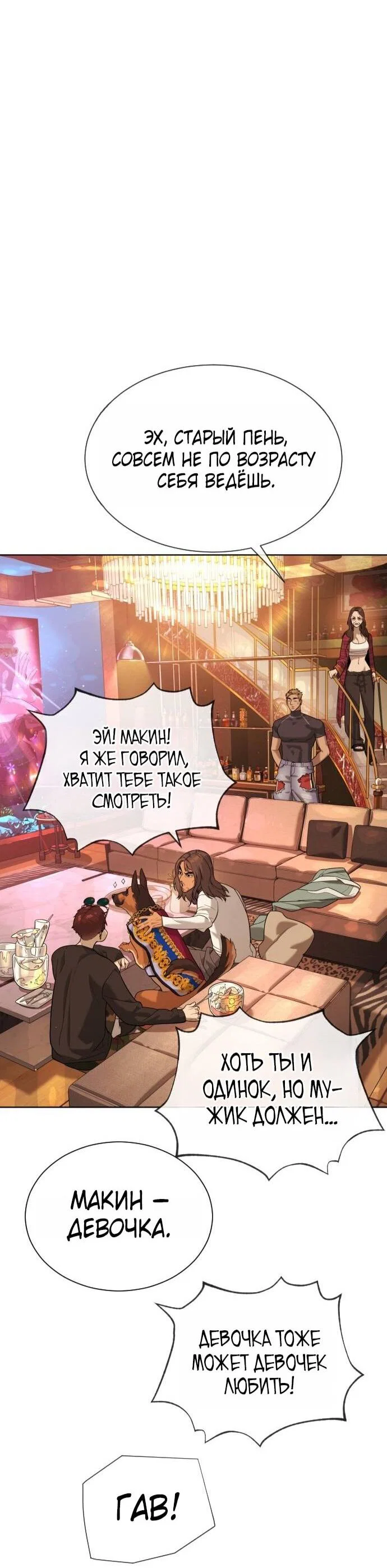 Манга Убийца Педро - Глава 105 Страница 73