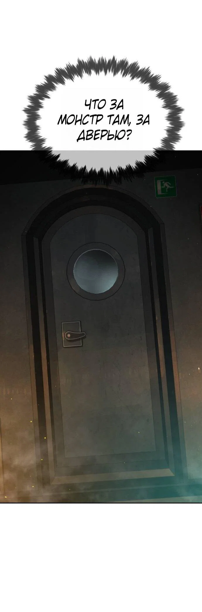 Манга Убийца Педро - Глава 105 Страница 54