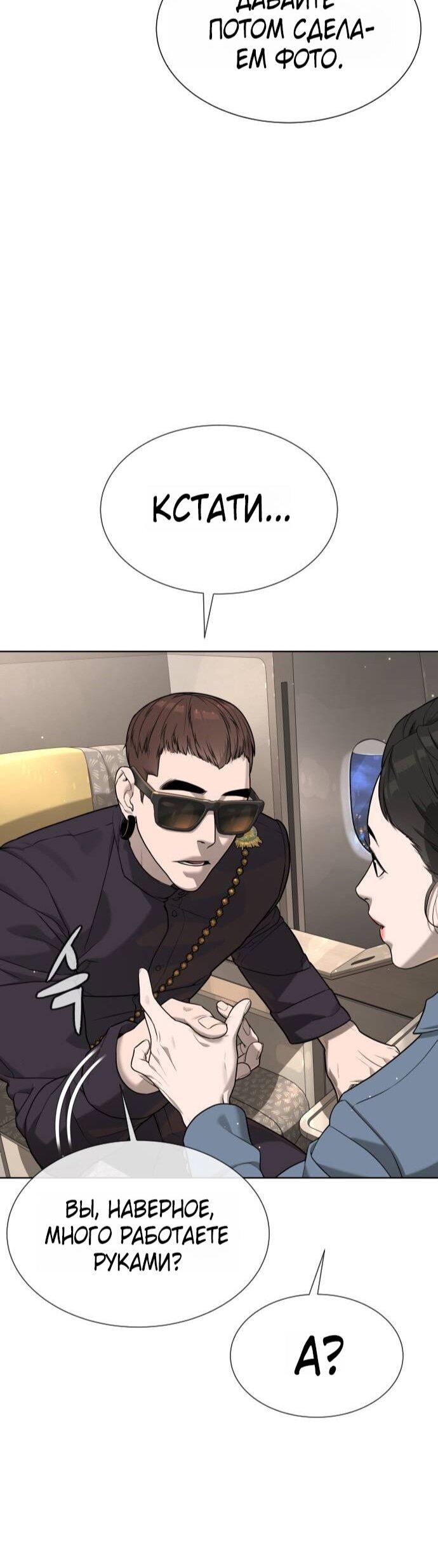 Манга Убийца Педро - Глава 105 Страница 12