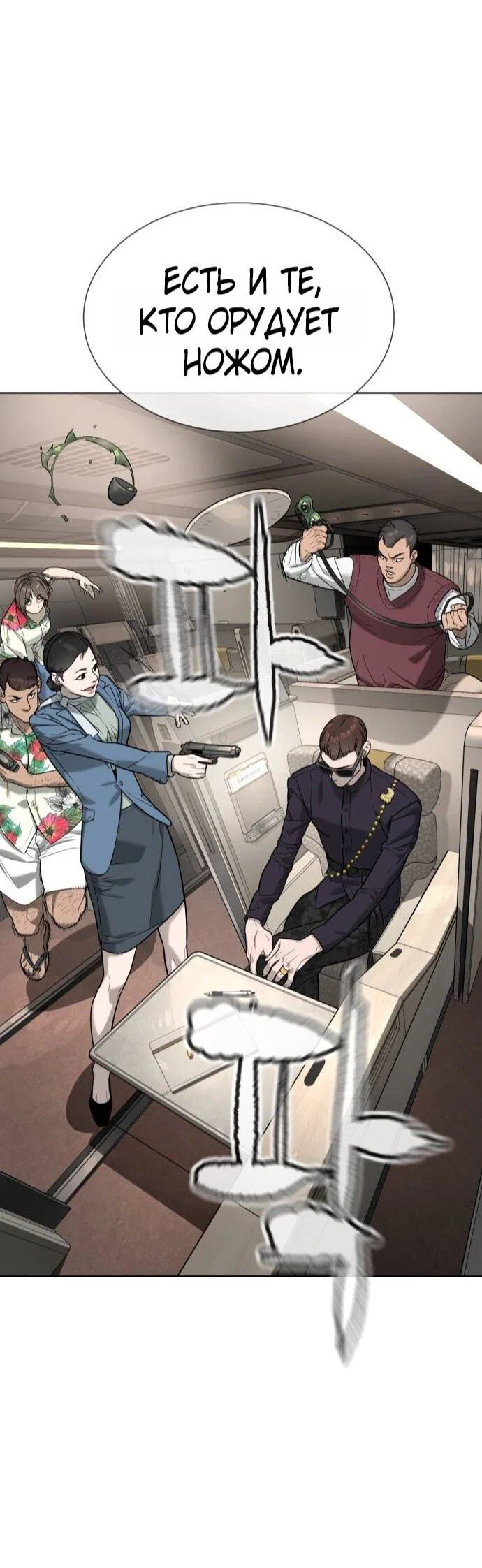 Манга Убийца Педро - Глава 105 Страница 17