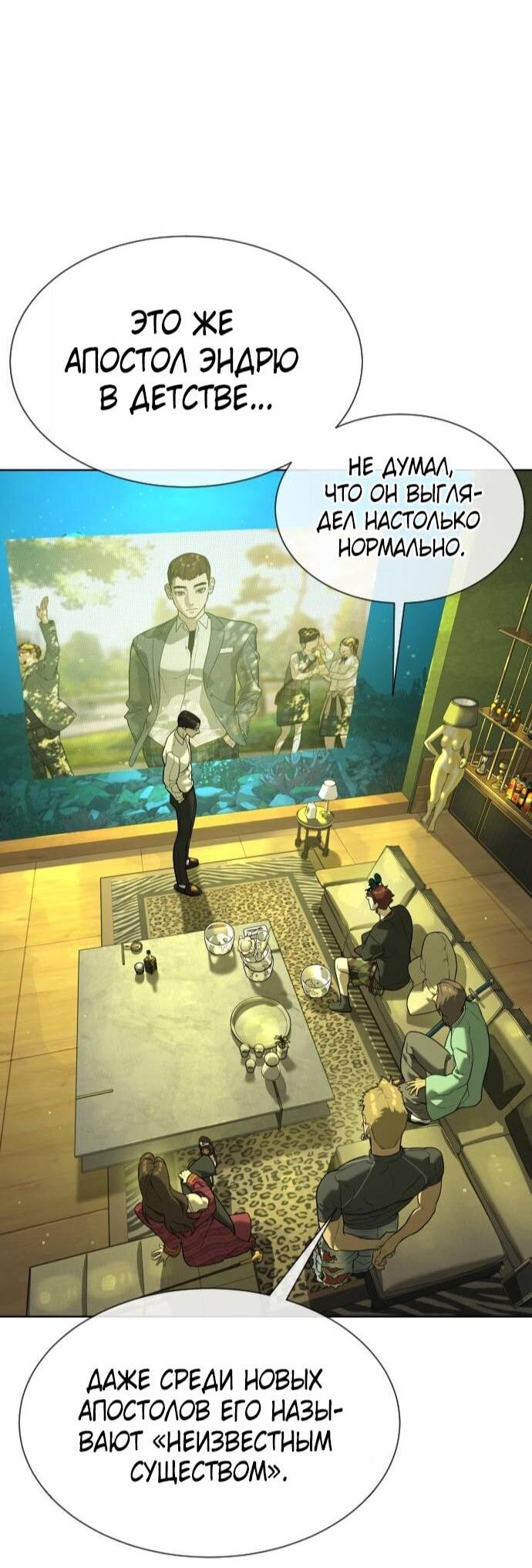 Манга Убийца Педро - Глава 105 Страница 87