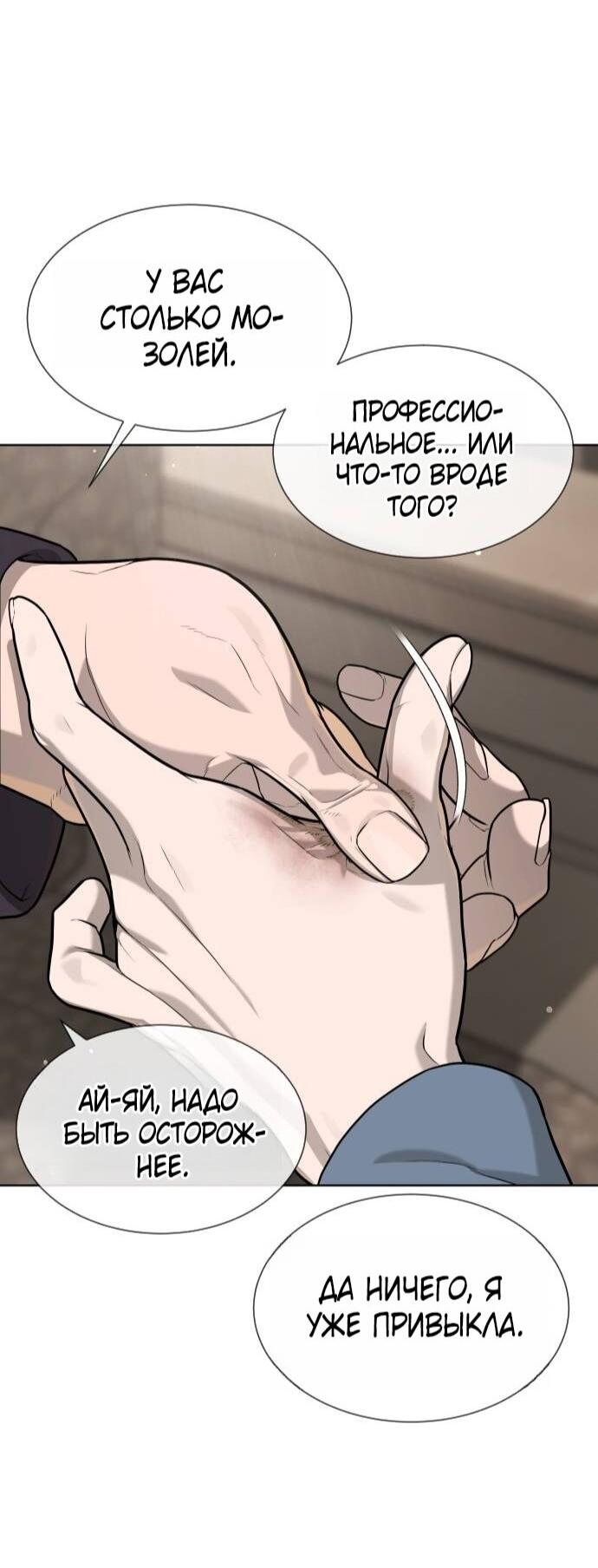 Манга Убийца Педро - Глава 105 Страница 13