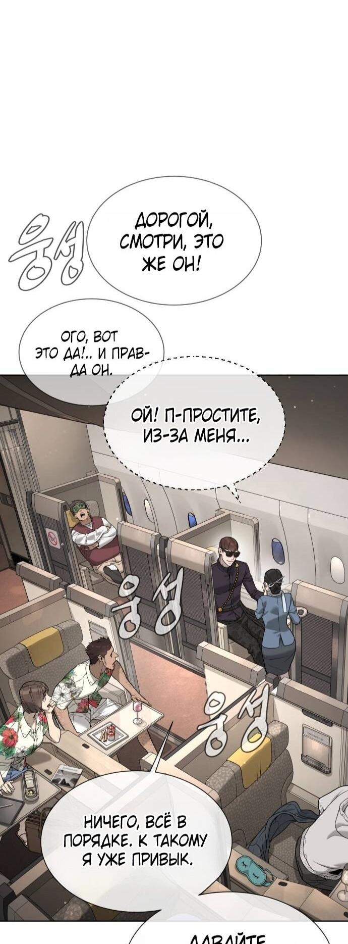 Манга Убийца Педро - Глава 105 Страница 11