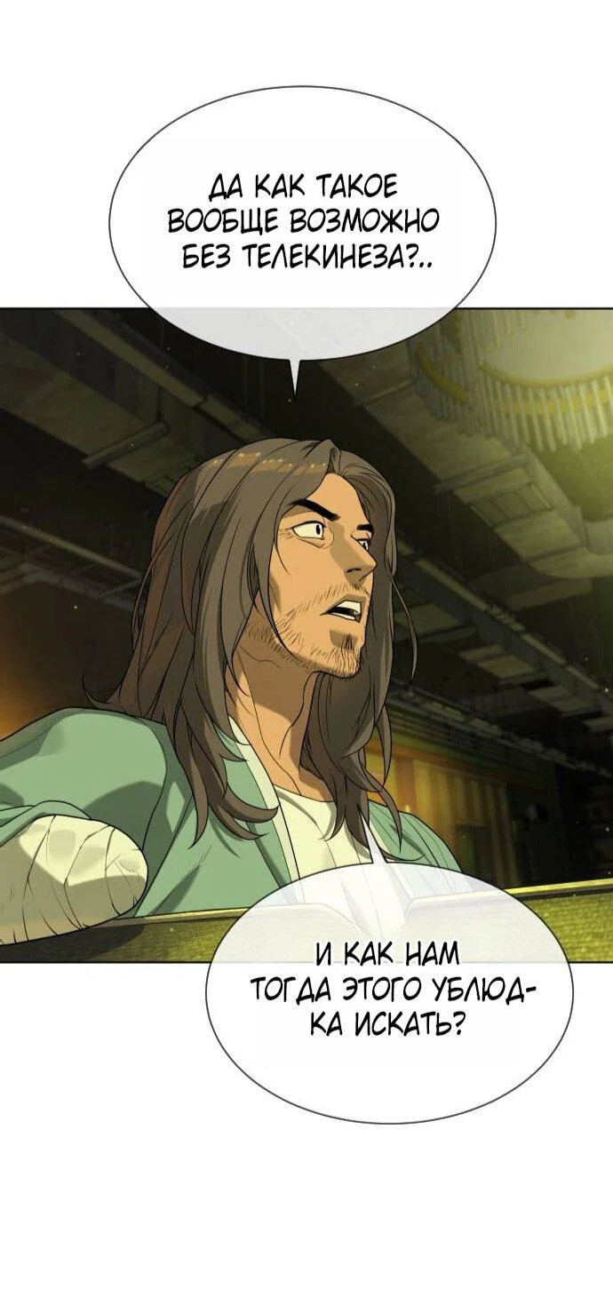 Манга Убийца Педро - Глава 105 Страница 100