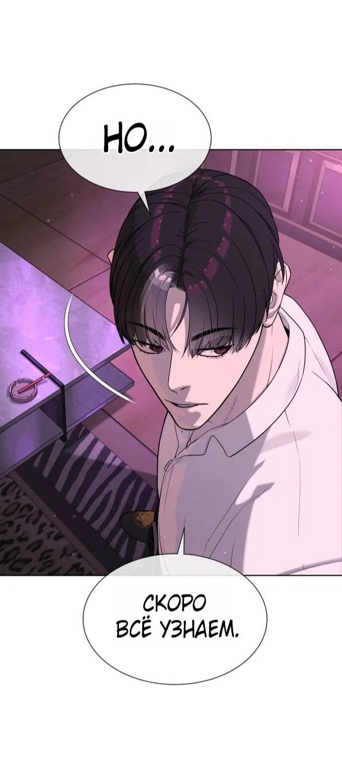 Манга Убийца Педро - Глава 105 Страница 116