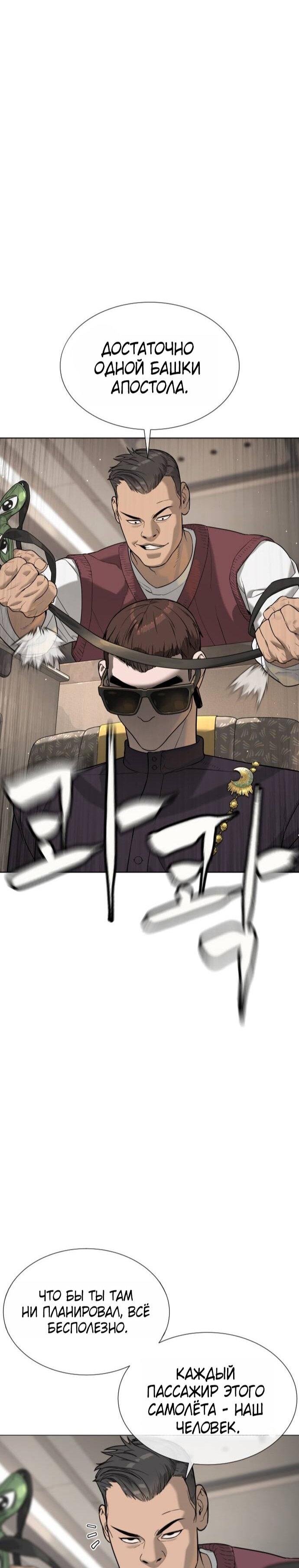 Манга Убийца Педро - Глава 105 Страница 19