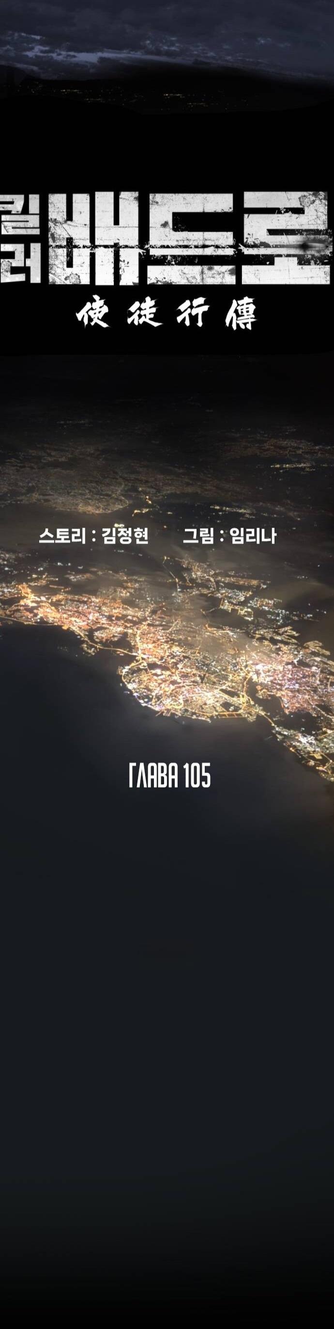 Манга Убийца Педро - Глава 105 Страница 41