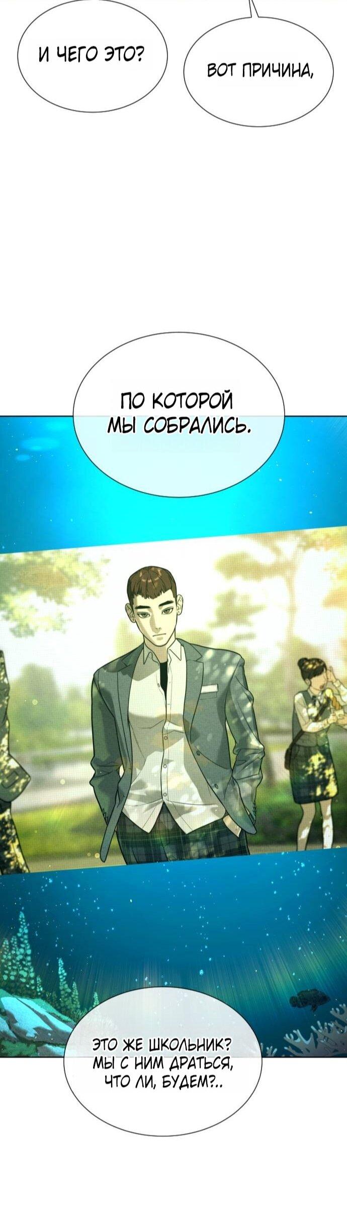 Манга Убийца Педро - Глава 105 Страница 84