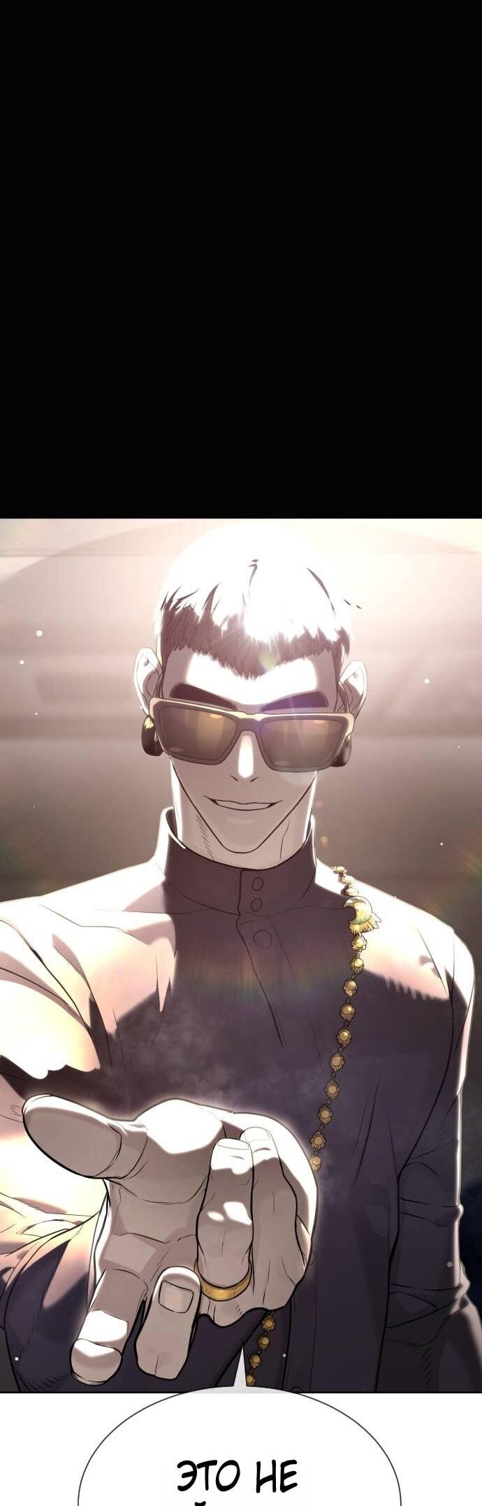 Манга Убийца Педро - Глава 105 Страница 29