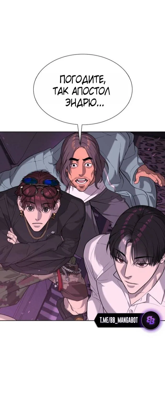 Манга Убийца Педро - Глава 105 Страница 109