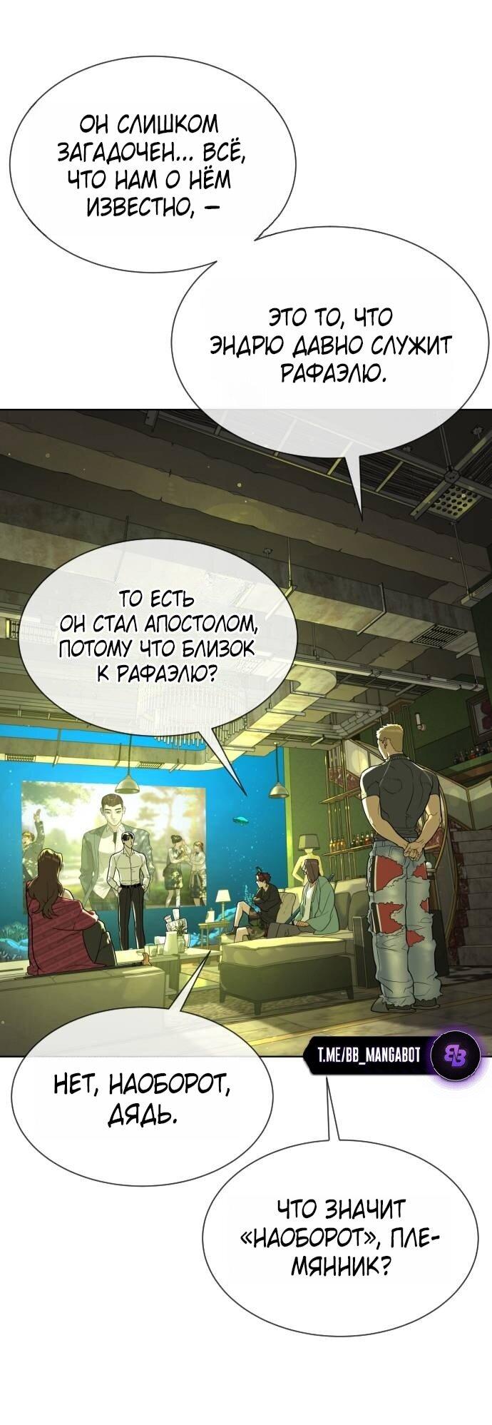 Манга Убийца Педро - Глава 105 Страница 95