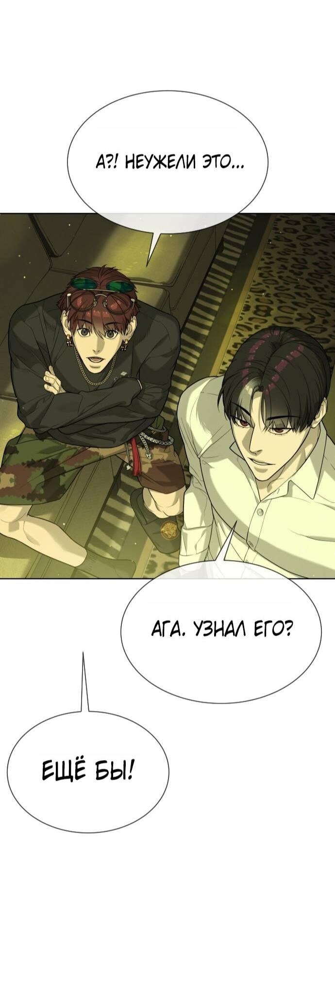 Манга Убийца Педро - Глава 105 Страница 86