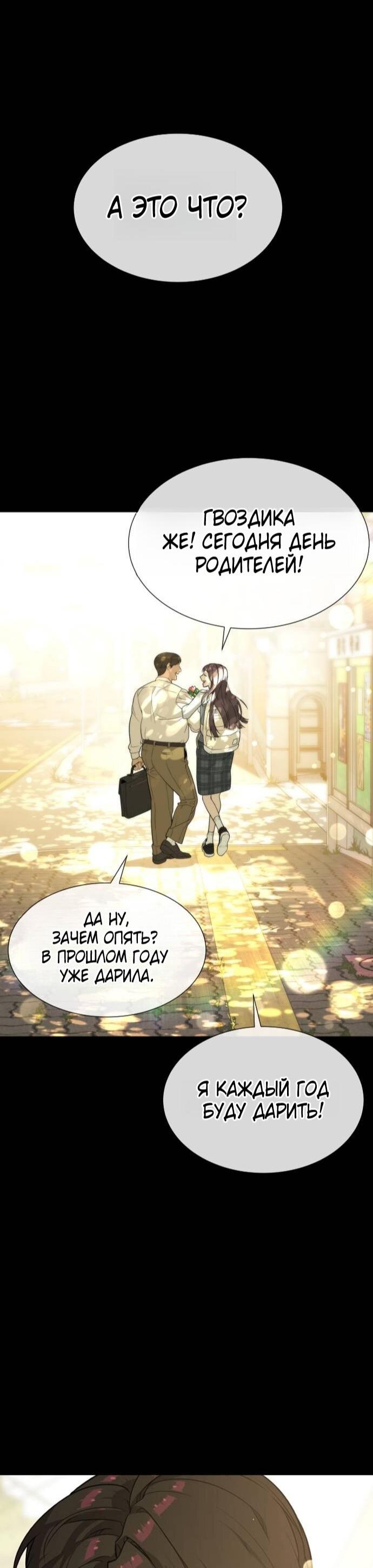 Манга Убийца Педро - Глава 105 Страница 63