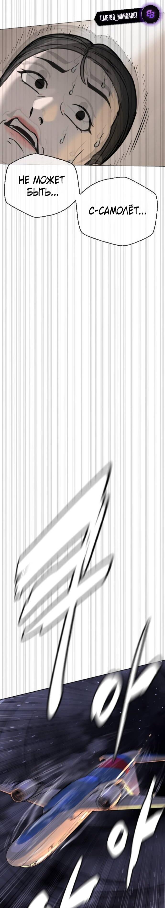 Манга Убийца Педро - Глава 105 Страница 33