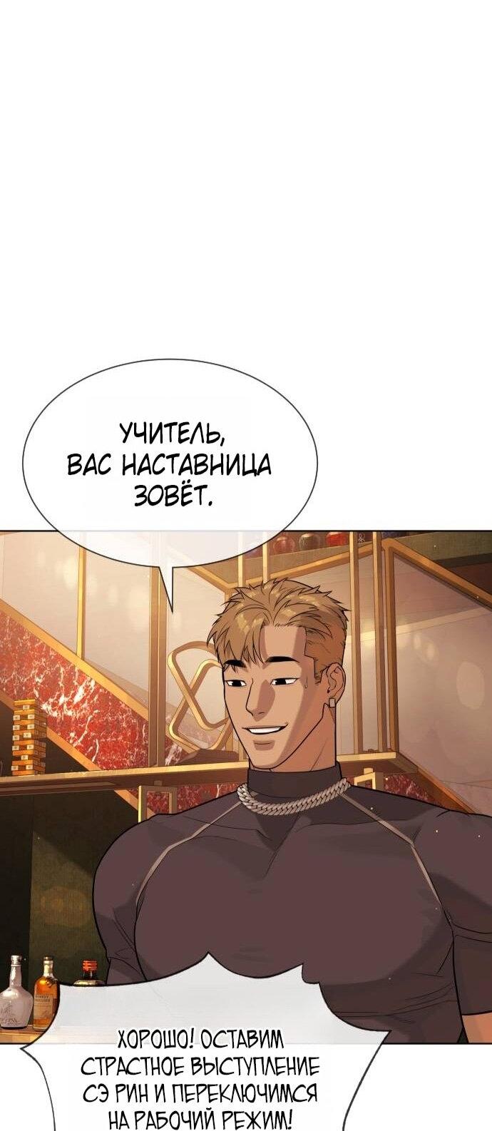 Манга Убийца Педро - Глава 105 Страница 74