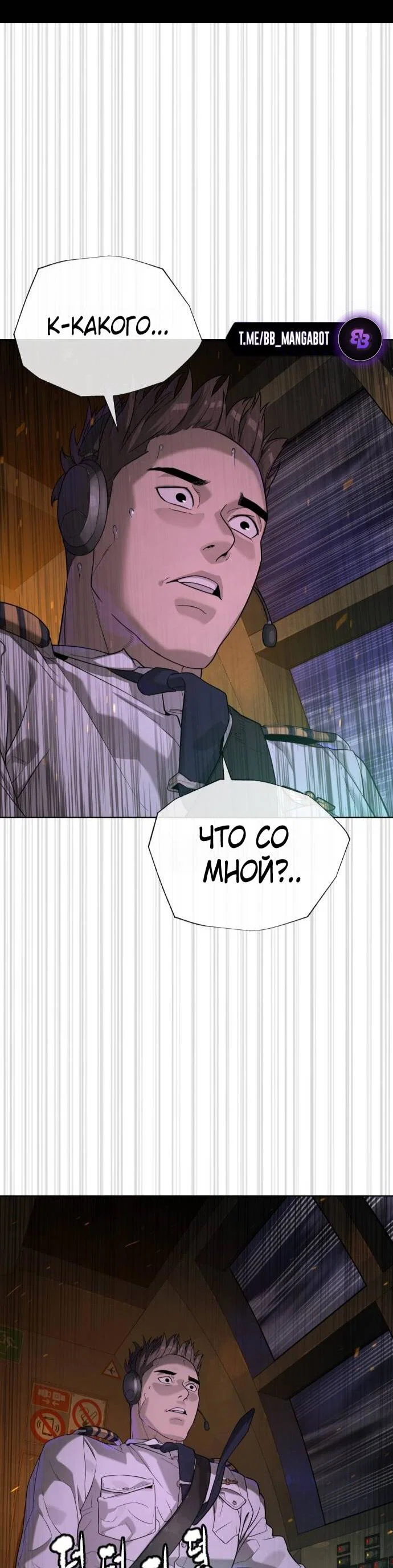 Манга Убийца Педро - Глава 105 Страница 48