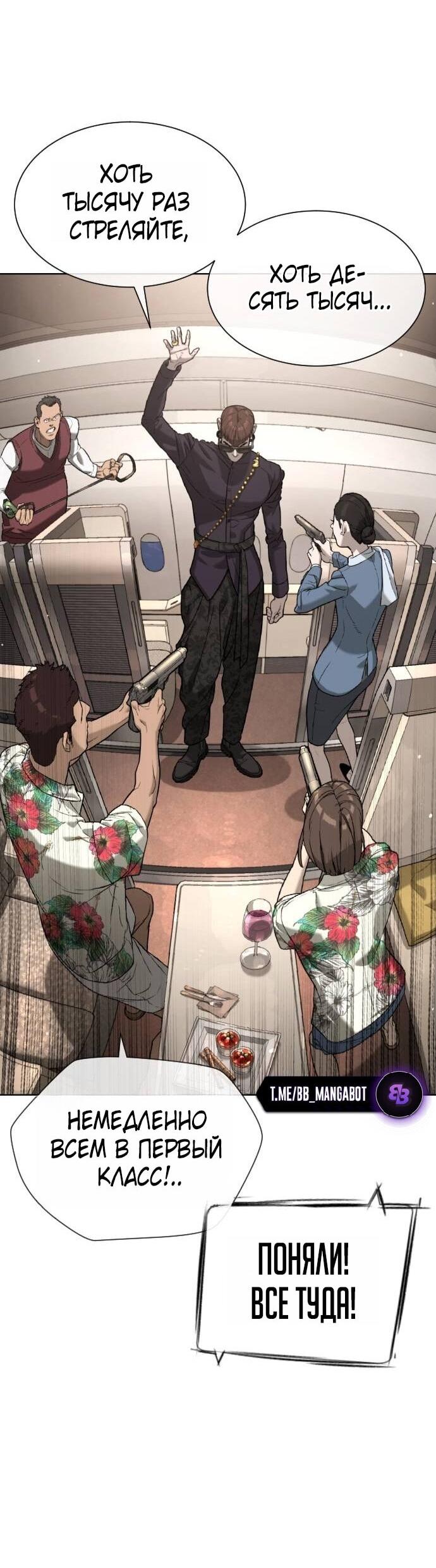 Манга Убийца Педро - Глава 105 Страница 27