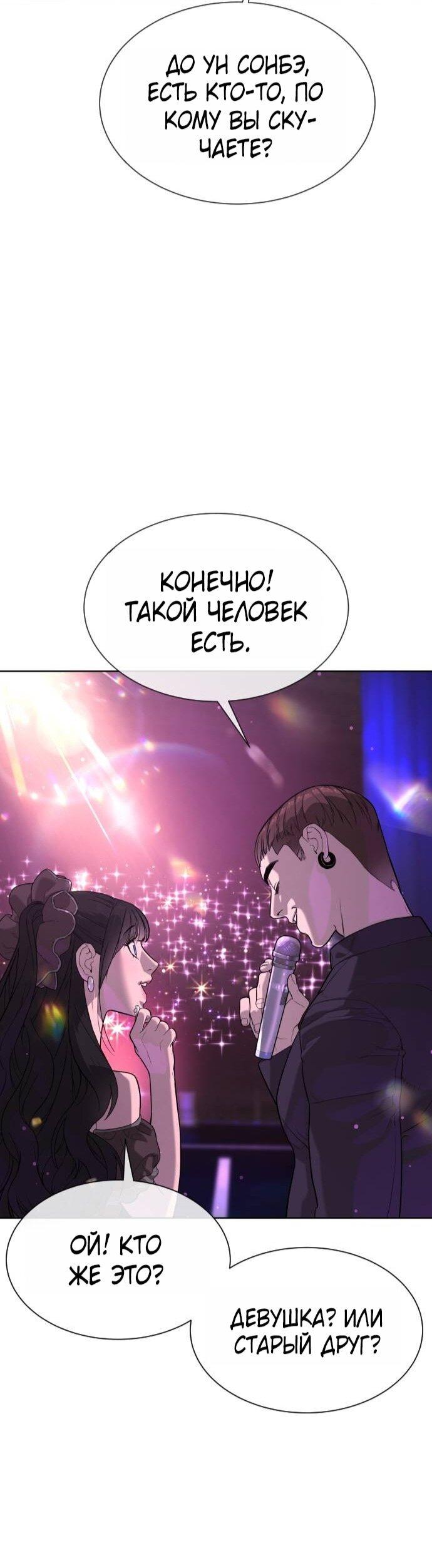 Манга Убийца Педро - Глава 105 Страница 118