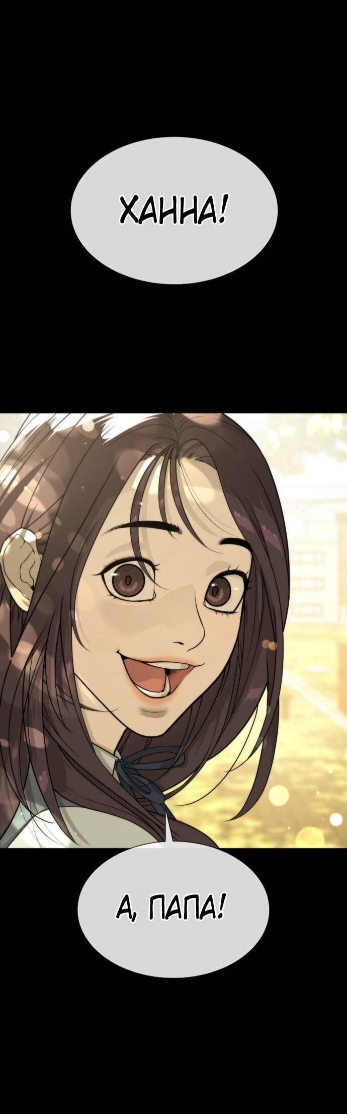 Манга Убийца Педро - Глава 105 Страница 46