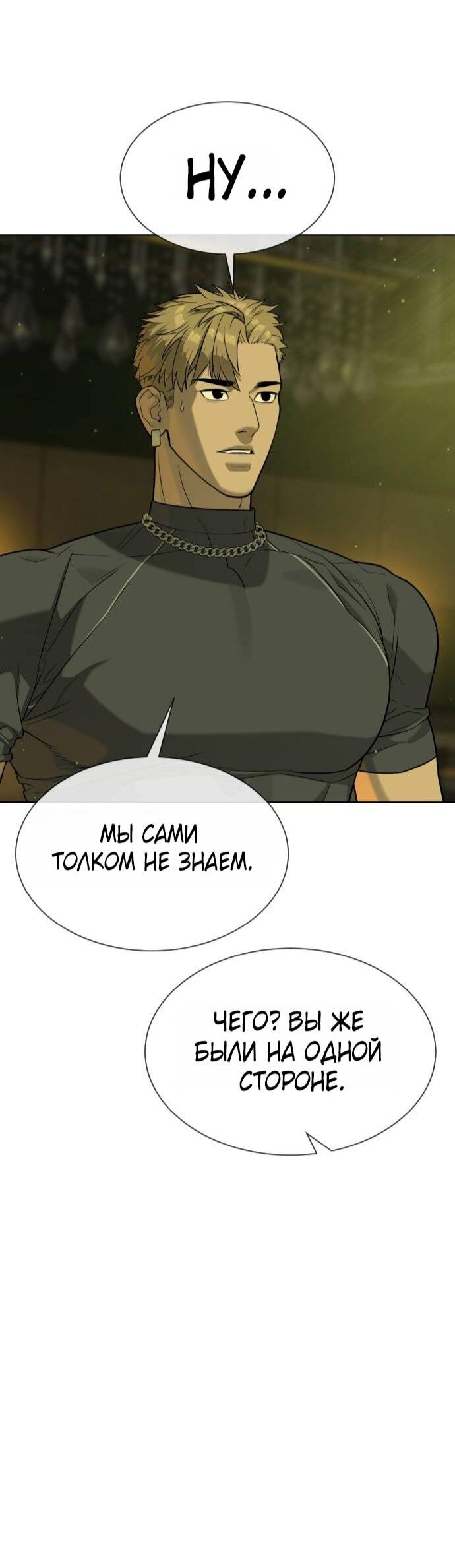 Манга Убийца Педро - Глава 105 Страница 94