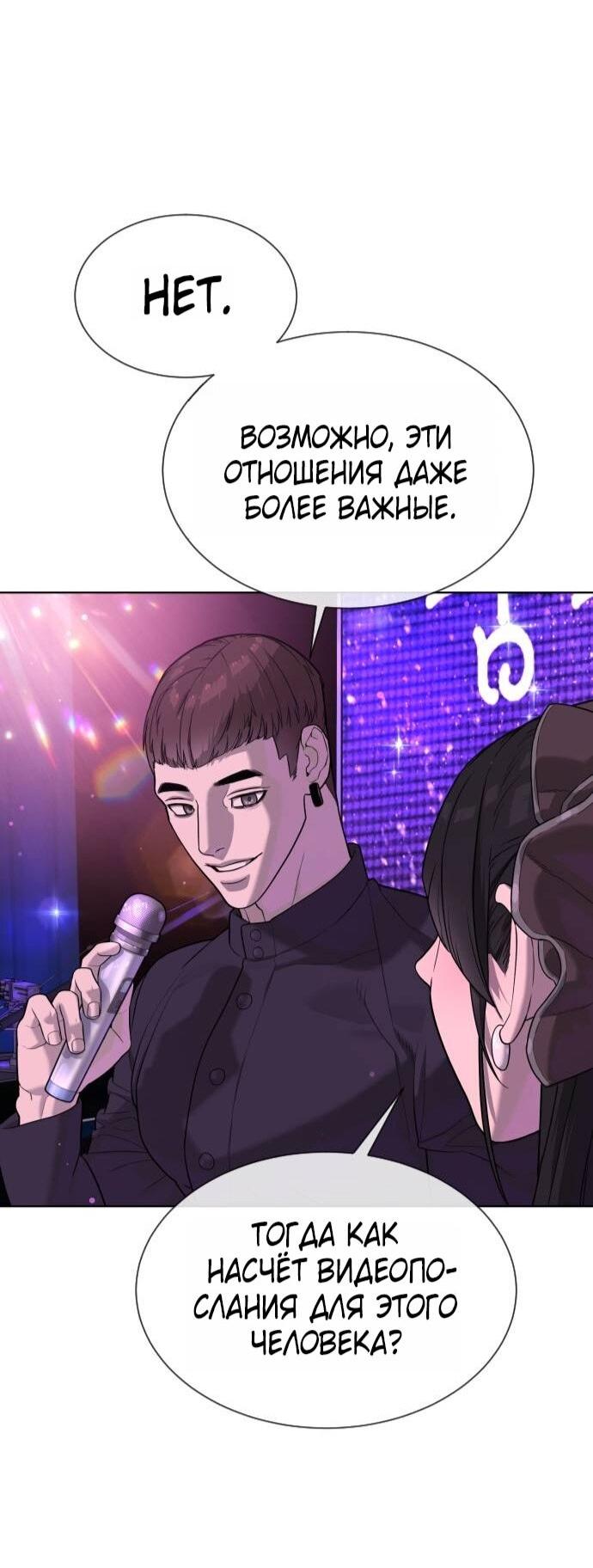 Манга Убийца Педро - Глава 105 Страница 119