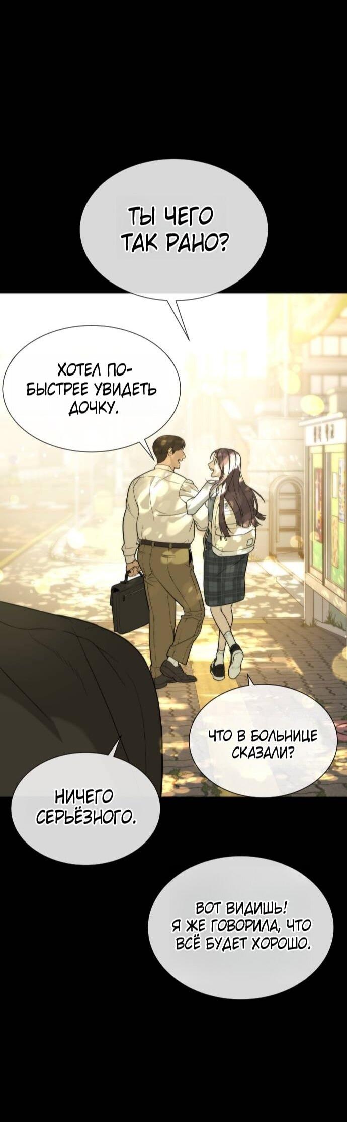 Манга Убийца Педро - Глава 105 Страница 62