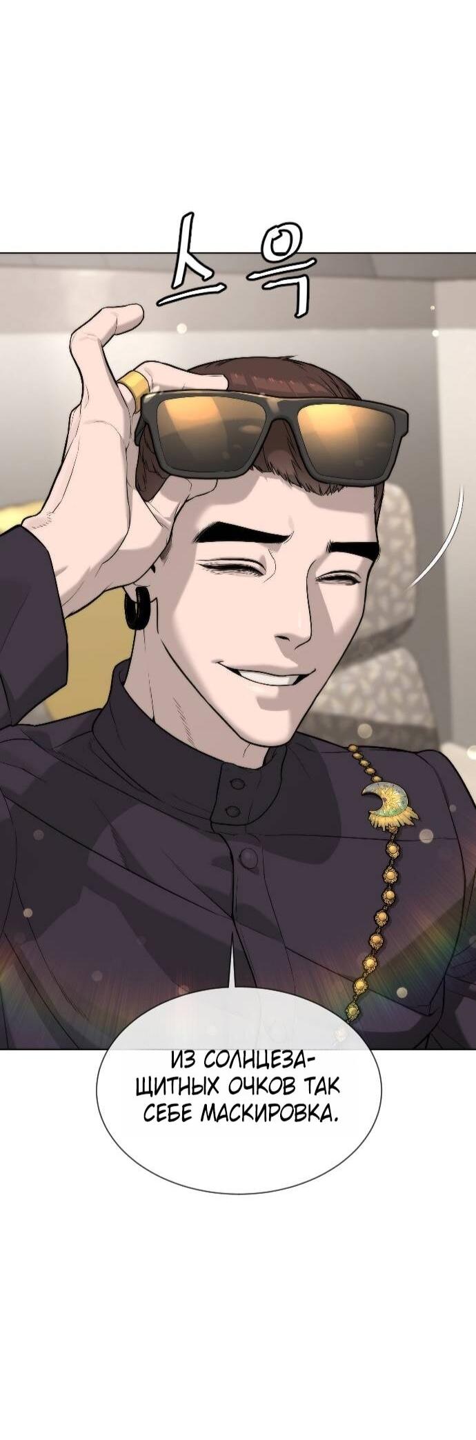 Манга Убийца Педро - Глава 105 Страница 10