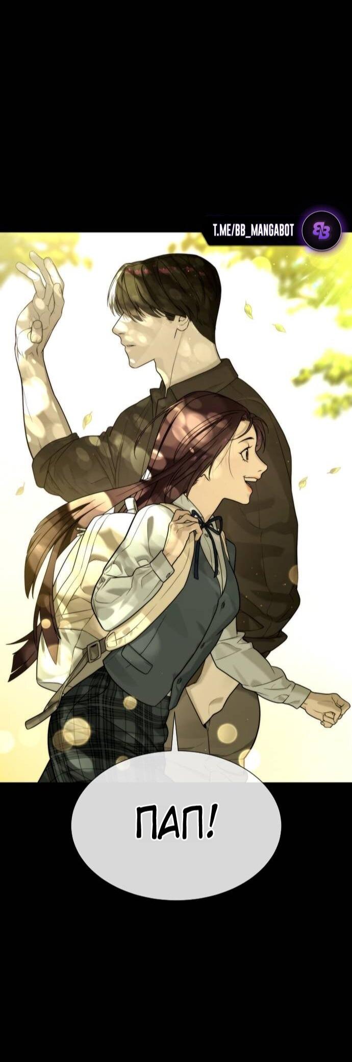 Манга Убийца Педро - Глава 105 Страница 61