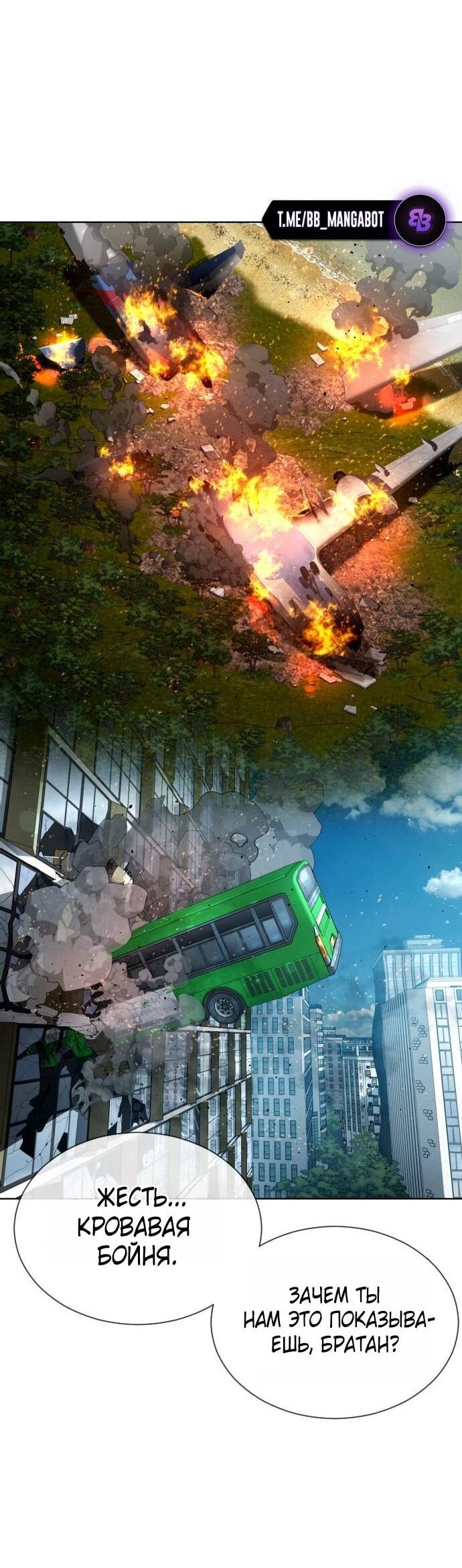 Манга Убийца Педро - Глава 105 Страница 98