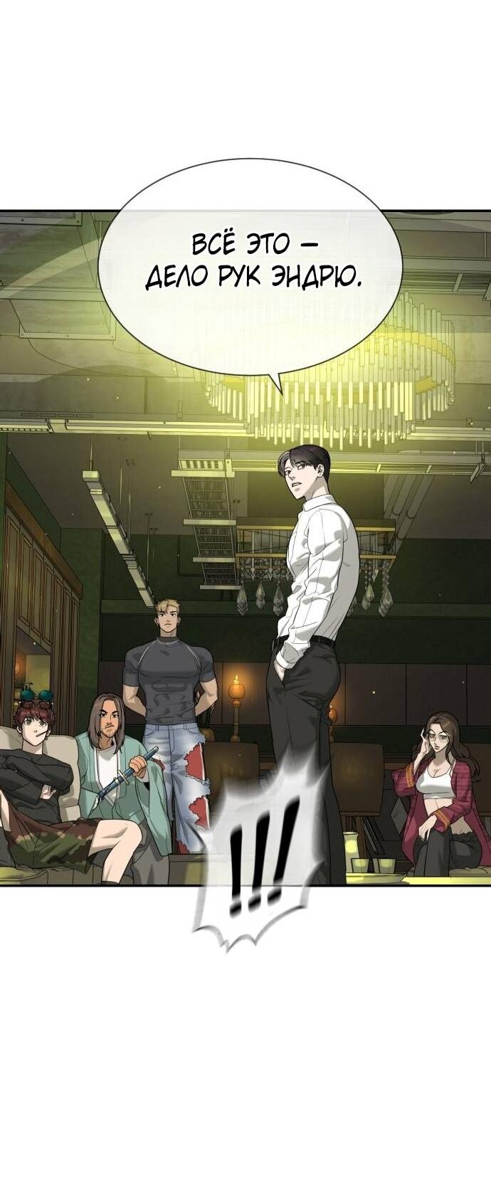 Манга Убийца Педро - Глава 105 Страница 99