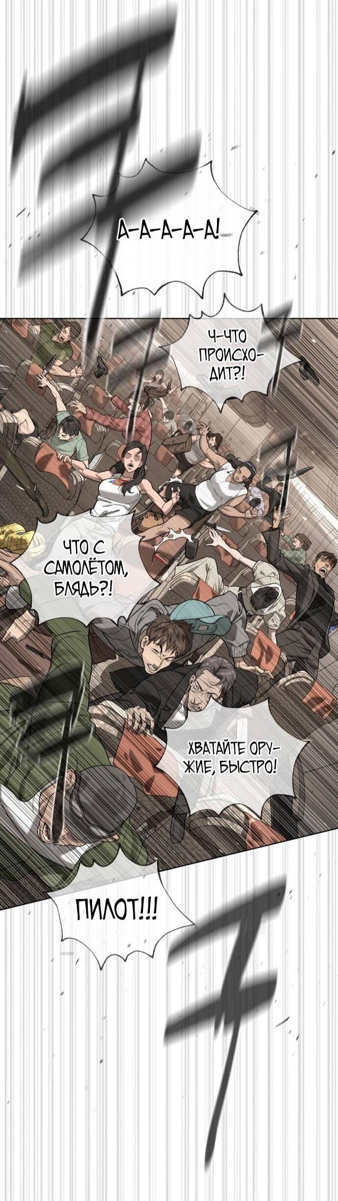 Манга Убийца Педро - Глава 105 Страница 32