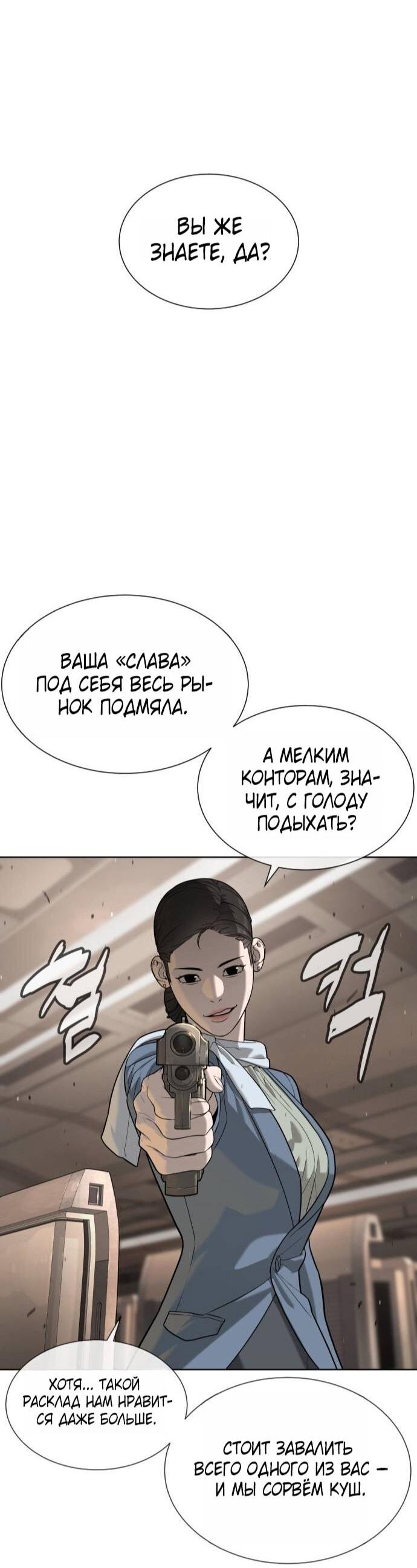 Манга Убийца Педро - Глава 105 Страница 18