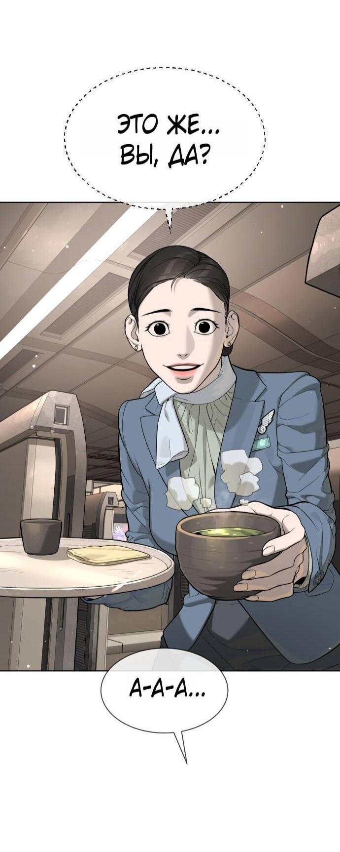 Манга Убийца Педро - Глава 105 Страница 8