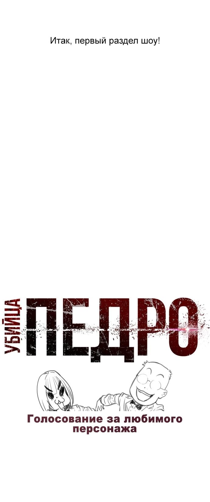 Манга Убийца Педро - Глава 104.1 Страница 11