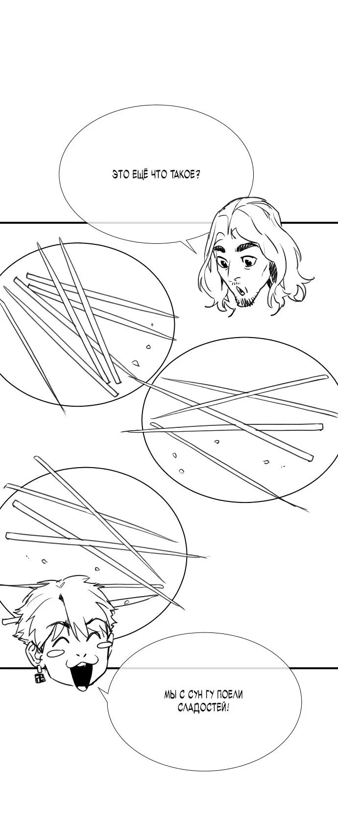 Манга Убийца Педро - Глава 104.1 Страница 117