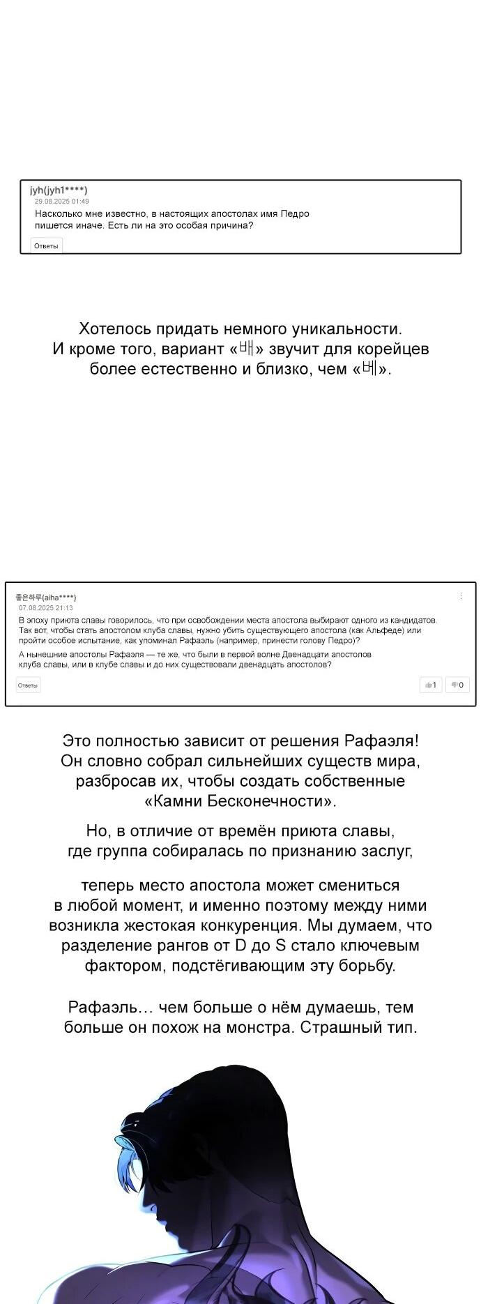Манга Убийца Педро - Глава 104.1 Страница 88