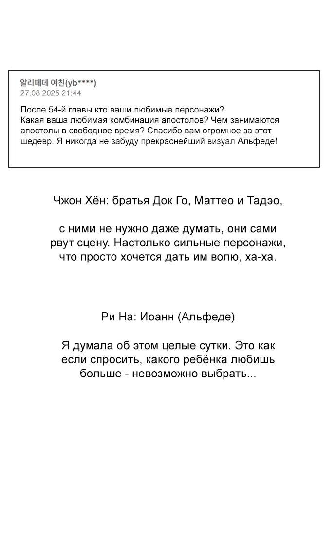 Манга Убийца Педро - Глава 104.1 Страница 82