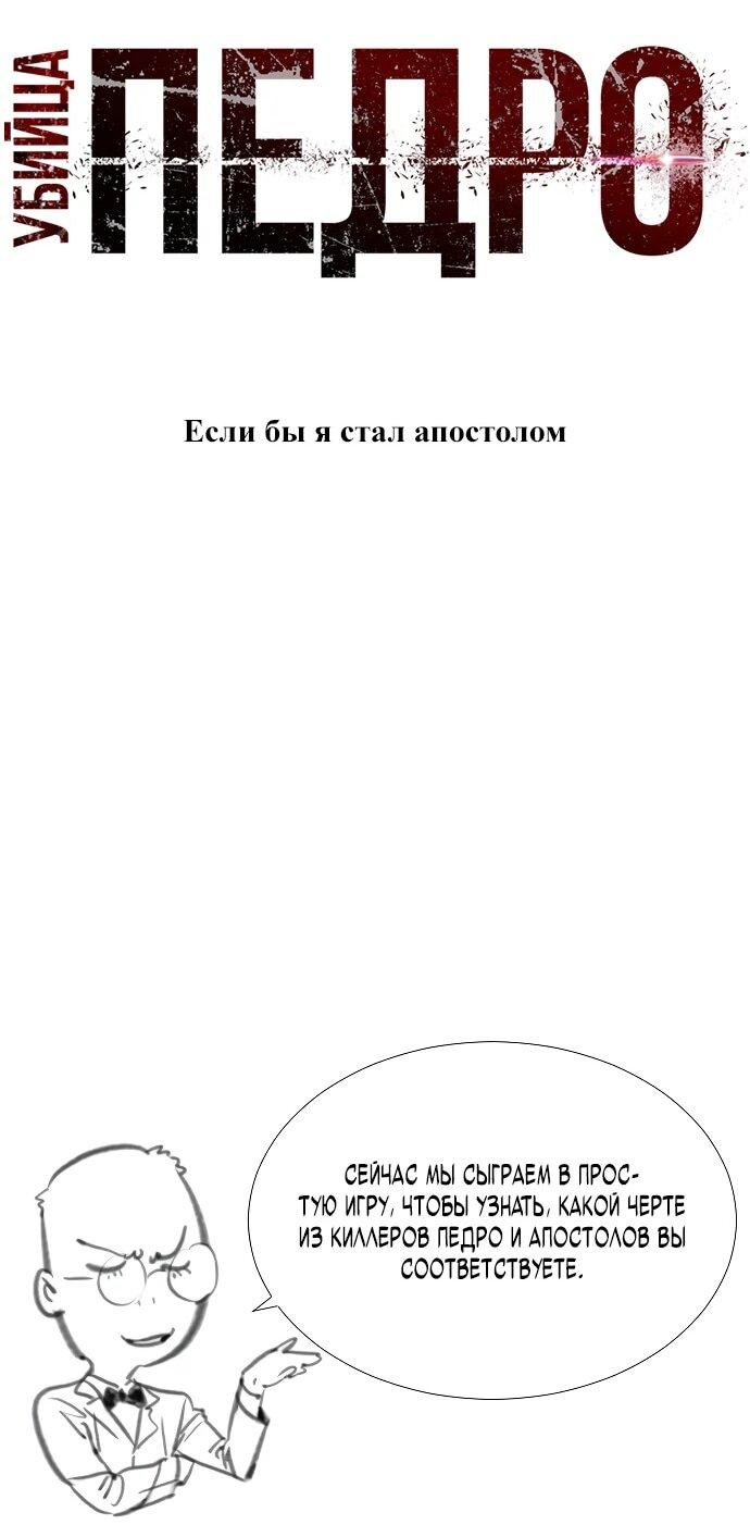 Манга Убийца Педро - Глава 104.1 Страница 68