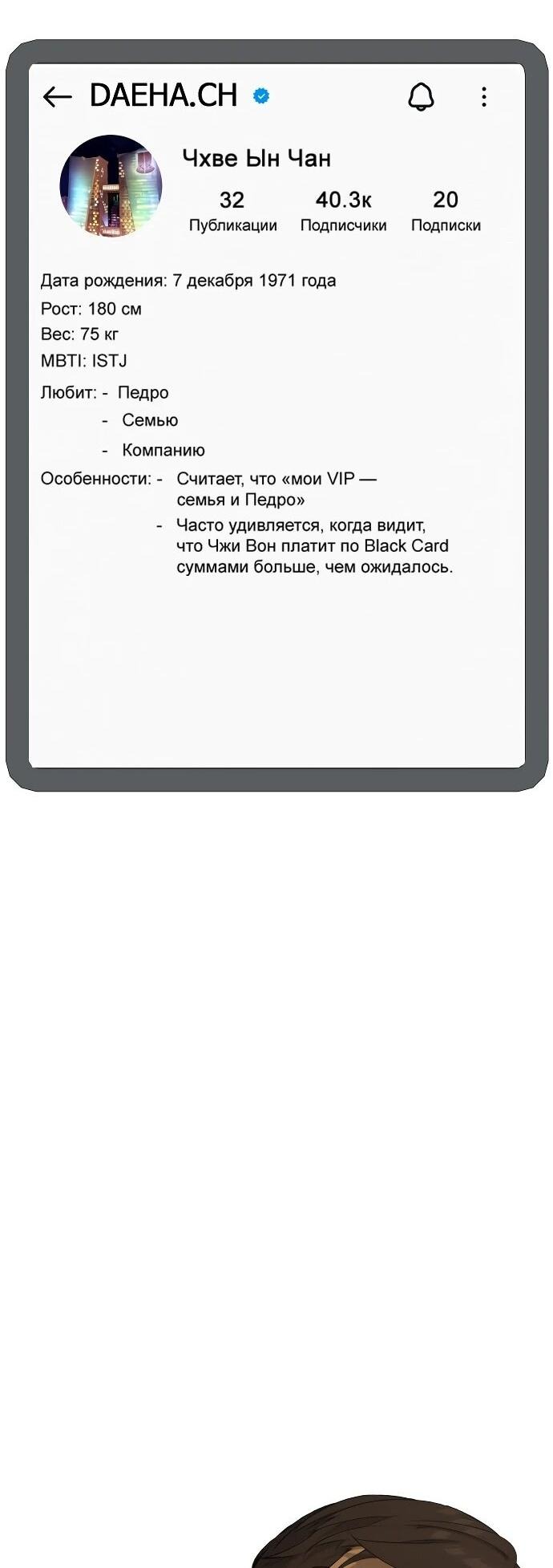 Манга Убийца Педро - Глава 104.1 Страница 55