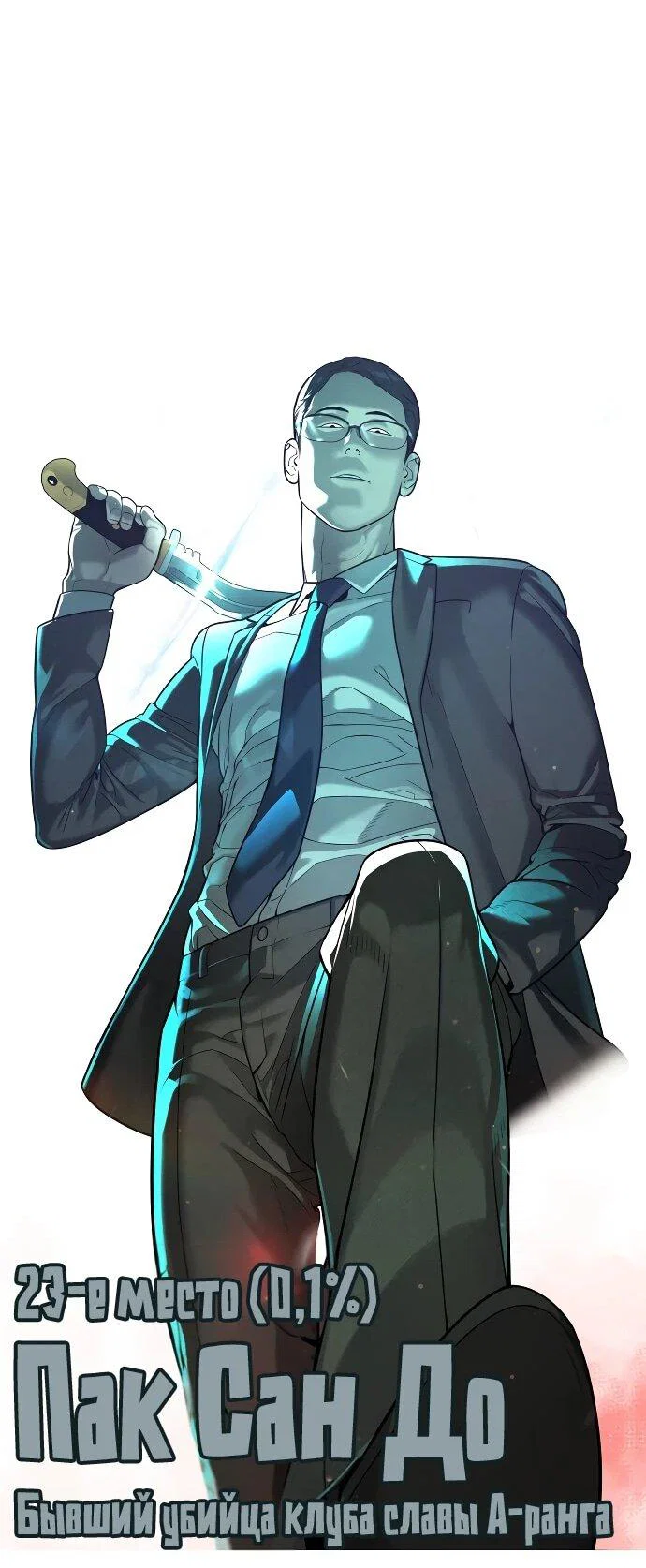 Манга Убийца Педро - Глава 104.1 Страница 57