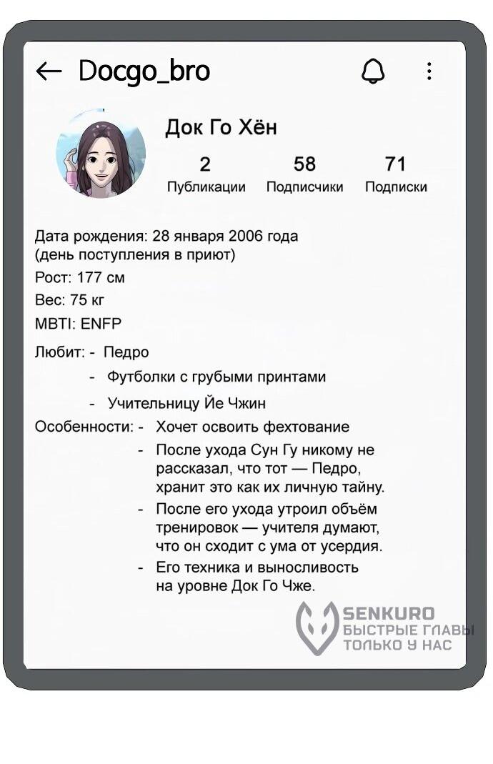 Манга Убийца Педро - Глава 104.1 Страница 44