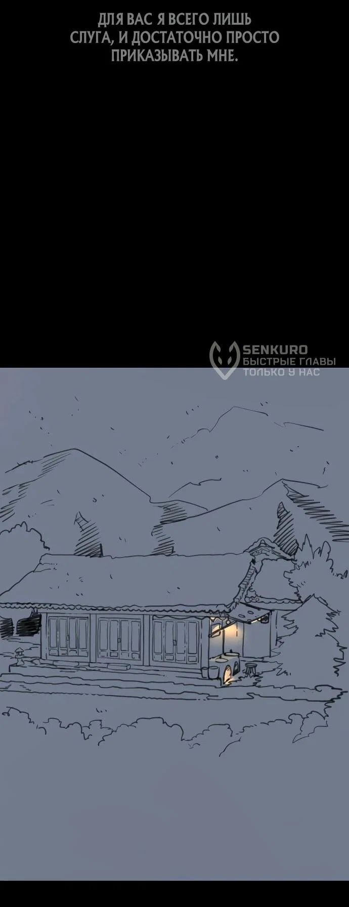 Манга Убийца Педро - Глава 104.1 Страница 142