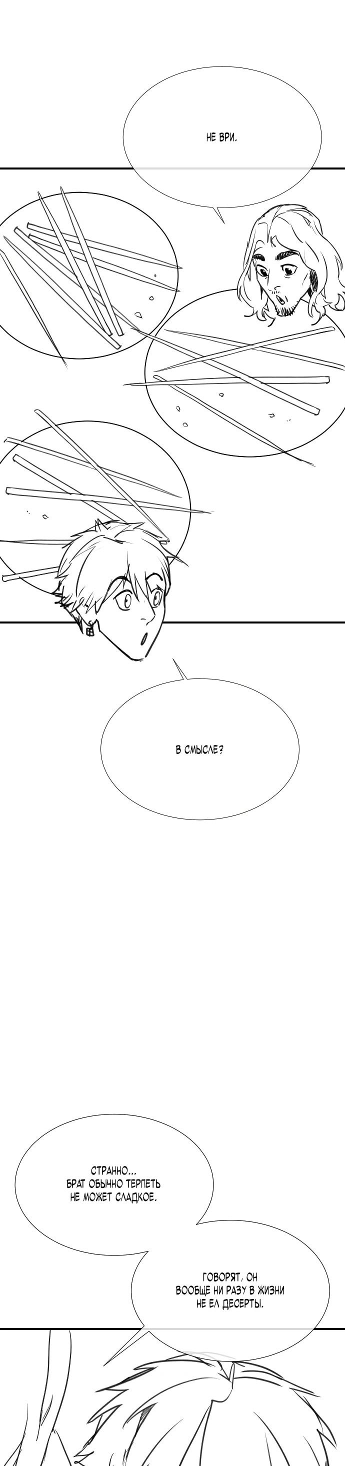 Манга Убийца Педро - Глава 104.1 Страница 118