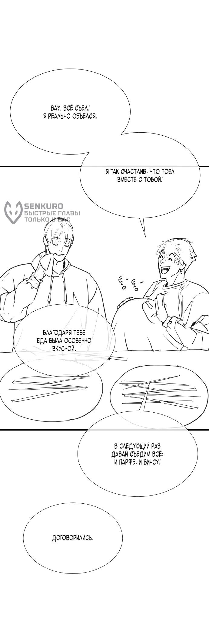 Манга Убийца Педро - Глава 104.1 Страница 116